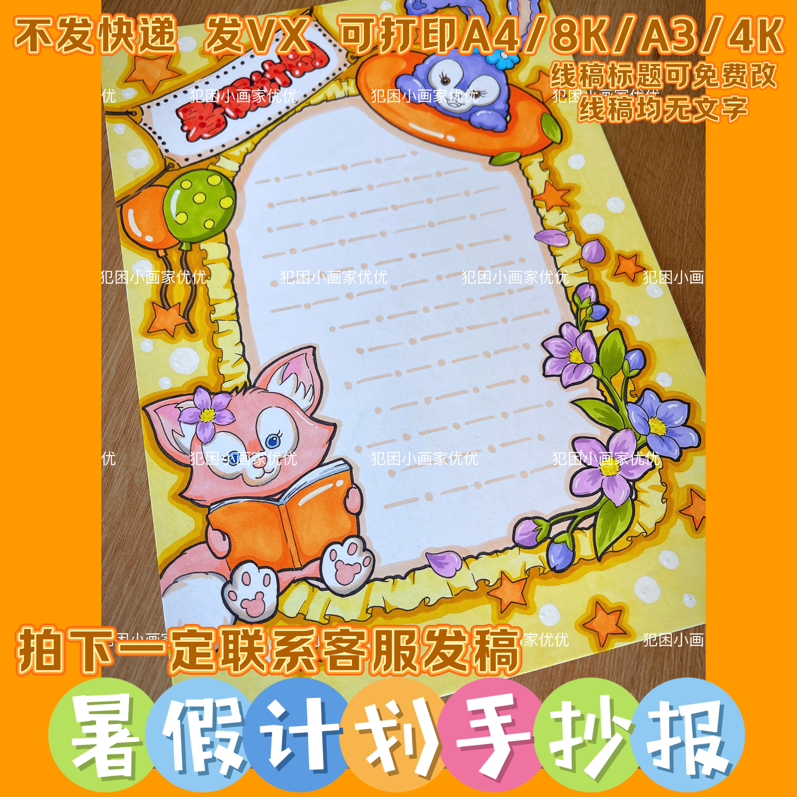 【暑假计划手抄报】标题可改星黛露玲娜贝儿电子线稿模版打印涂色