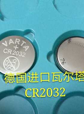 包邮德国瓦尔塔VARTA CR2032 3V纽扣电池 SUUNTO松拓表专用 2粒价