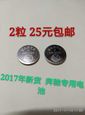 德国进口瓦尔塔VARTA，CR2025  奔驰全系列遥控器专用电池