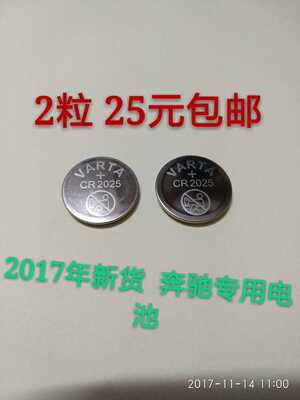 德国进口瓦尔塔VARTA，CR2025  奔驰全系列遥控器专用电池