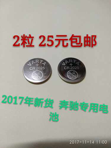 德国进口瓦尔塔VARTA，CR2025  奔驰全系列遥控器专用电池