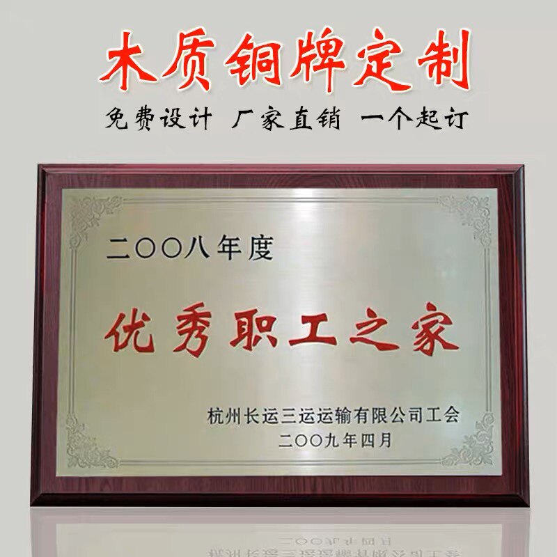 木托铜牌授权牌荣誉牌制作定做木奖杯/奖章/奖状/证