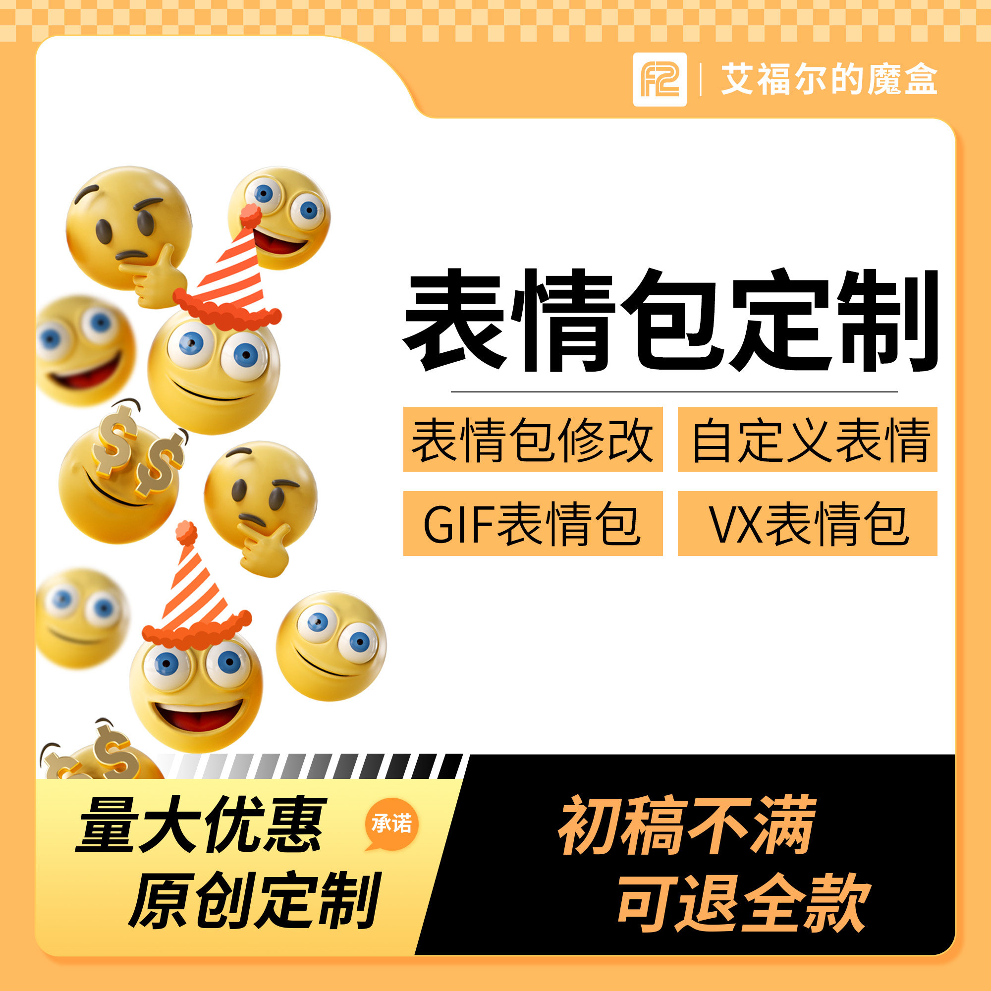 表情包定制形象设计手绘表情恶搞ps换脸换字动态静态表情包图制作