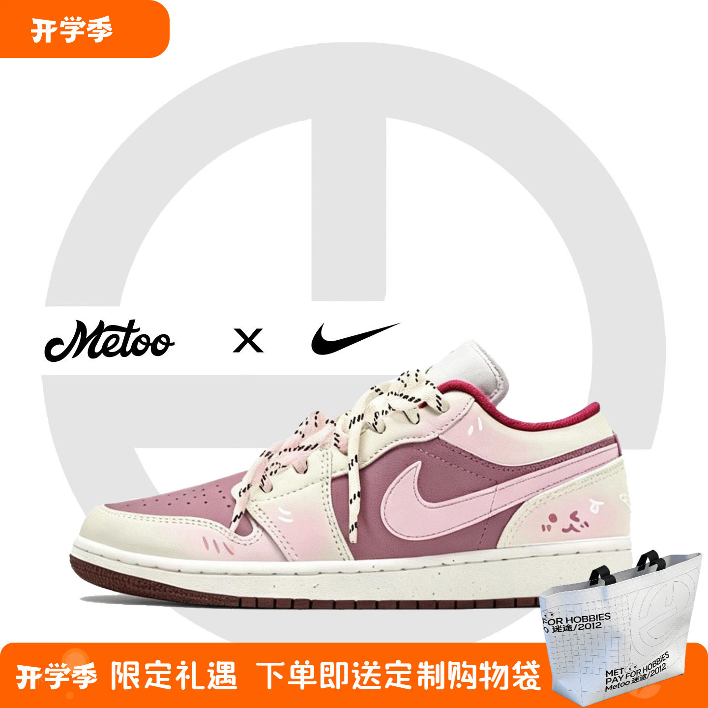 迷途定制球鞋 Air Jordan 1 Low 草莓奶盖奶嘟小熊甜美可爱蓝球鞋