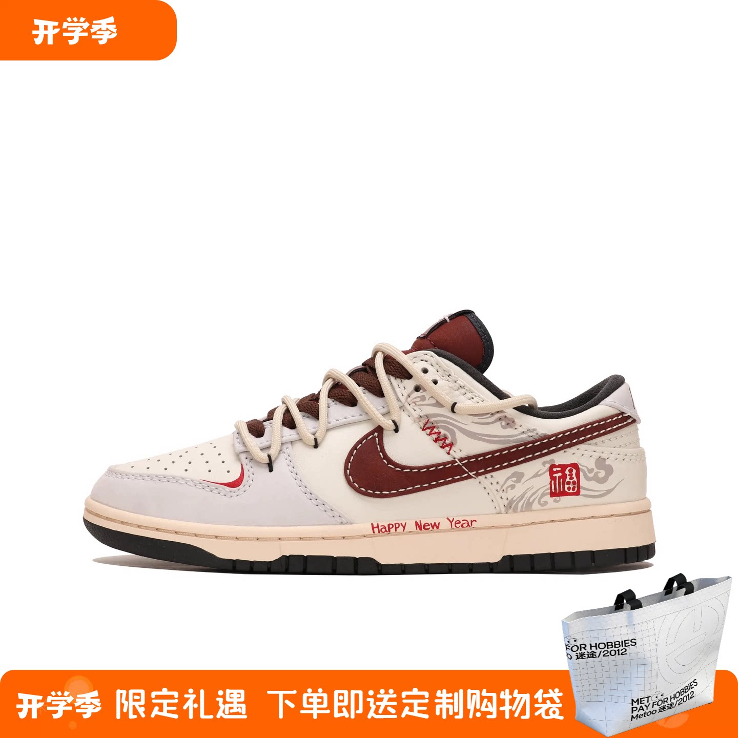 迷途定制球鞋Nike Dunk Low马年CNY午马纳福一马当先国潮新春板鞋