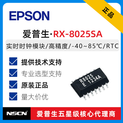 RX-8025SAAC实时时钟芯片RTC