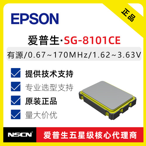 爱普生3225可编程晶振SG-8101CE