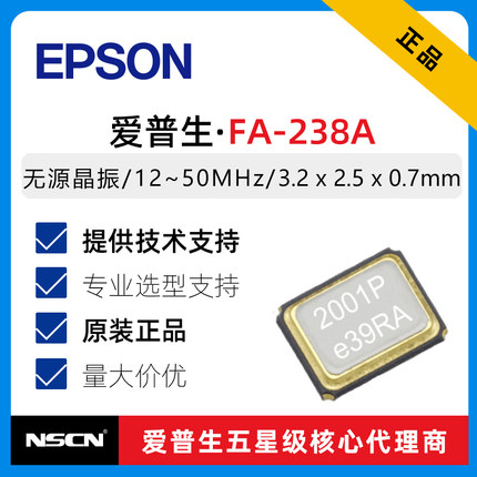 FA-238 50MHz ±20ppm 9pF Q22FA23801868 3225无源晶振