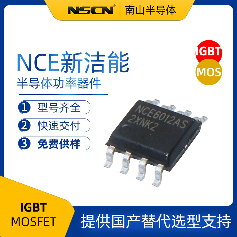新洁能NCE6005AS场效应管60V 5A 2个N沟道MOSFET封装SOP-8