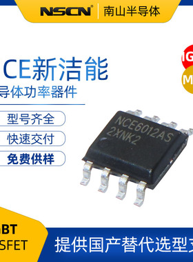 新洁能NCE6005AS场效应管60V 5A 2个N沟道MOSFET封装SOP-8