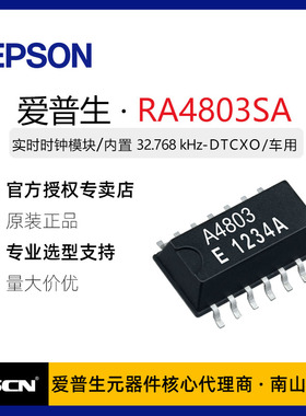 爱普生RTC实时时钟芯片 RA4803SA 车规级ADAS晶振芯片IC内置DTCXO