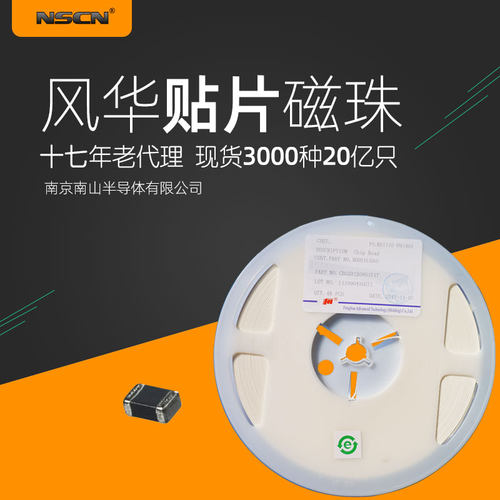尖峰型贴片磁珠 CBY160808A600T 风华 0603 60R 贴片磁珠电感 1K