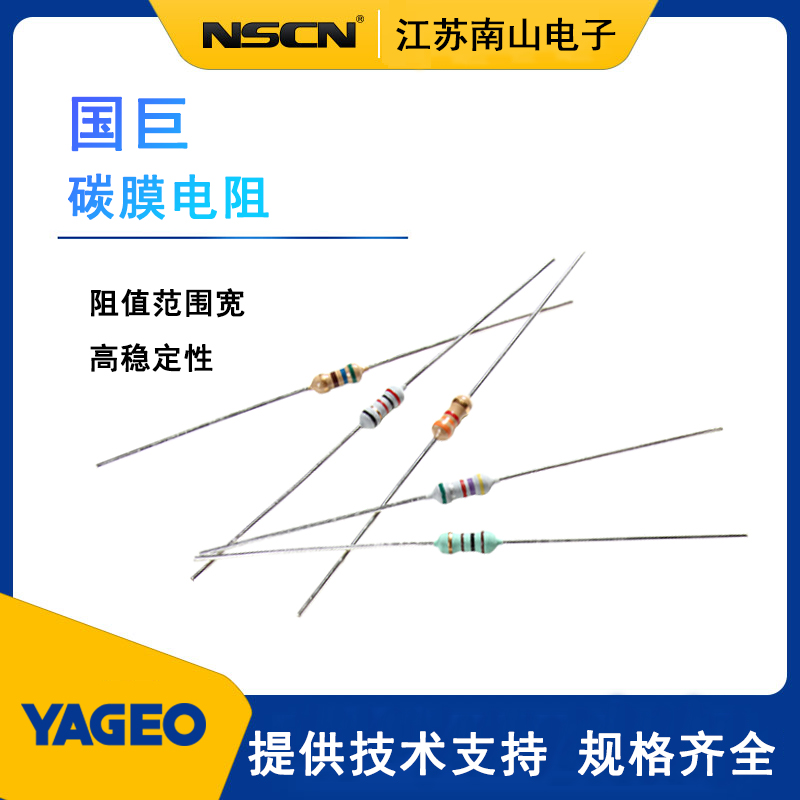 电阻碳膜电阻国巨插件