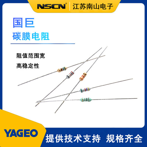 电阻碳膜电阻国巨插件