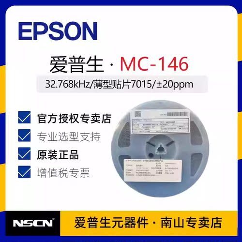 MC-146 32.768KHz 12.5PF 20PPM 7015贴片无源晶振 Q13MC14620085