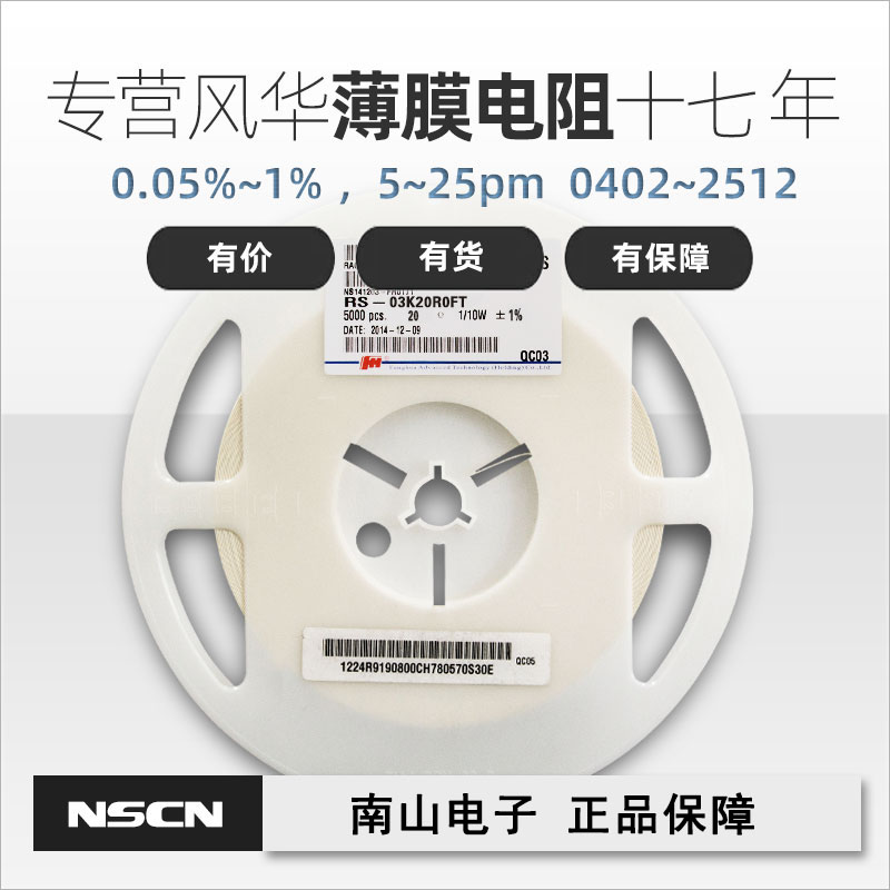 TE05G2000FT 风华 0805薄膜电阻 200R 1% 25PPM 低温漂薄膜电阻1K