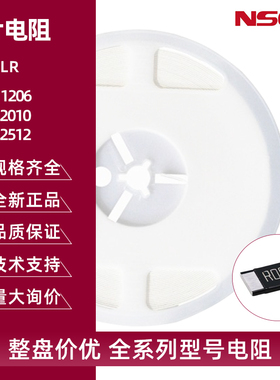 LR12FTDRR002 LR12FTESR010光颉2512贴片电阻0.002/0.01R 精度1%