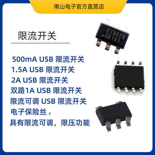 ET2016A限流开关IC SOT23-5 -40-85℃ 可应用于打印机