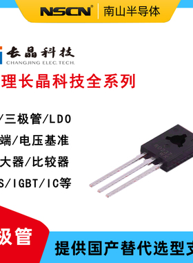 长晶 S8550 三极管 放大120-200 丝印2TY 封装SOT-23