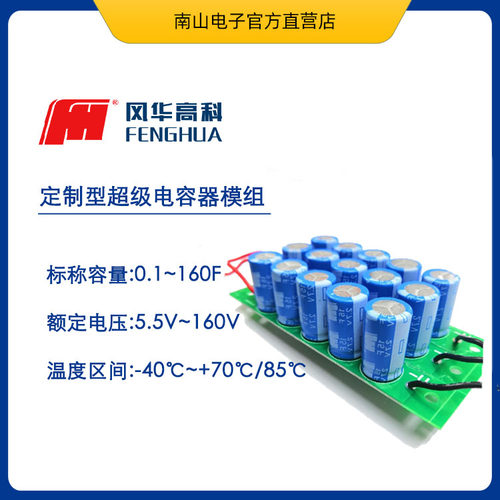 法拉电容54V 6F FH54R0Z605M-N2245PY-00 风华定制型超级电容模组