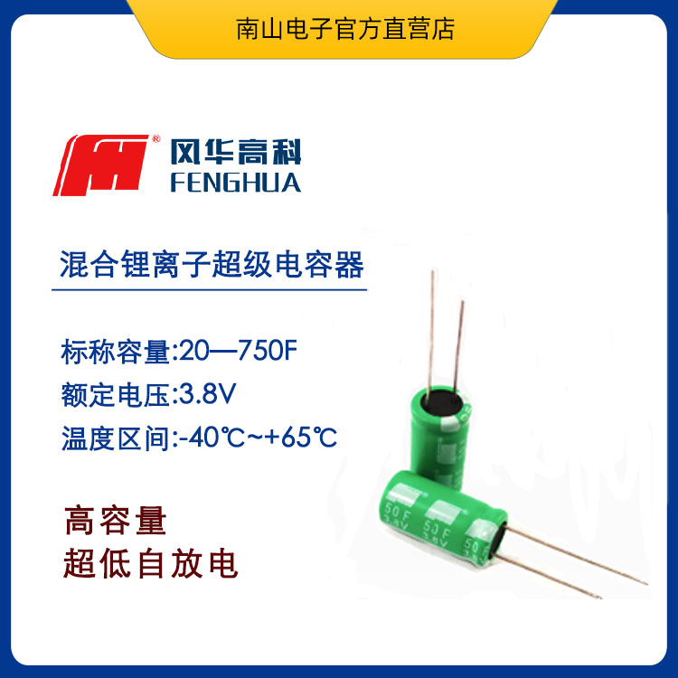 法拉电容 FH3R8M706T-N1313 风华锂离子超级电容 3.8V 70F 高容量