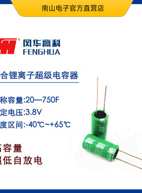 法拉电容 FH3R8M507T-N1640 风华锂离子超级电容 3.8V 500F高容量