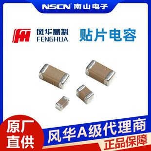 风华 0201X104K160NT 贴片电容 封装0201 100nF ±10% 16V