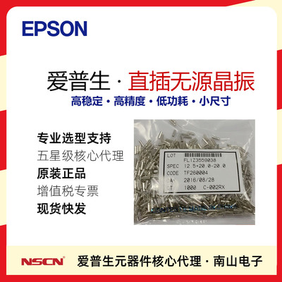 C-2圆柱型音叉晶振32768  爱普生DIP晶振 32.768KHz 2.0mm*6/206