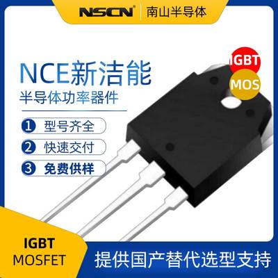 新洁能 NCEP01T18T MOS管 N沟道 100V 180A 场效应管 直插TO-247