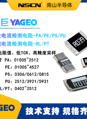1206电流采样电阻 RL1206FR-070R025L YAGEO国巨25mΩ 1%厚膜 每K