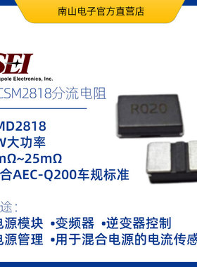 Stackpole车规无感电阻  HCSM2818系列 5W 2818大功率分流电阻
