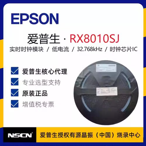 RX8010SJ 爱普生 X1B0002420001 实时时钟RTC 内置32.768kHz晶体