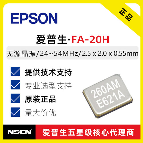 2520无源晶振FA-20H16MHz