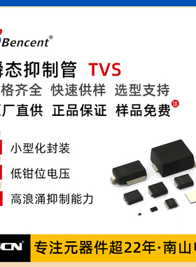 双向TVS管 BV-SMCJ6CA SMC封装 6V 145.7A 槟城 瞬态抑制二极管