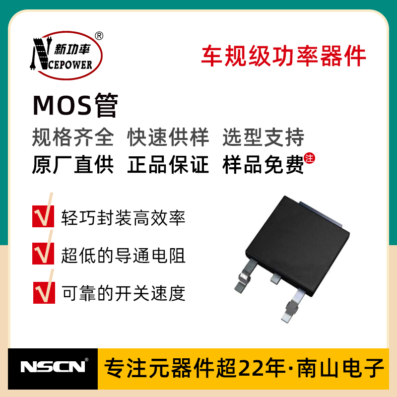 新洁能MOS管N沟道NCE6003XM
