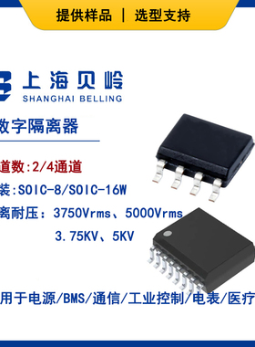 贝岭BL BL7121AH 高速双通道数字隔离器 全新原装 SOIC-8封装