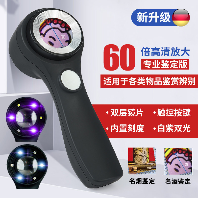 鉴定60倍高清专用珠宝维修手表钻石古玩银元奢侈品玉宝紫砂壶鸽眼