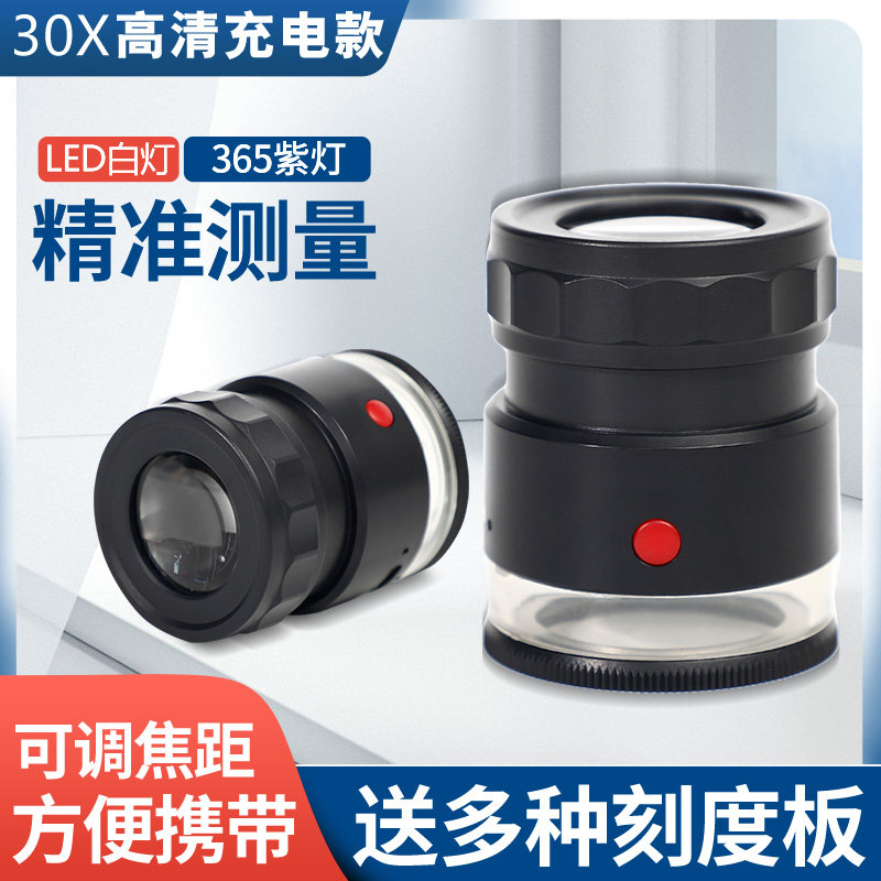 高倍放大镜30倍带灯高清鉴定专用带灯刻度布料网点钻石珠宝邮票60