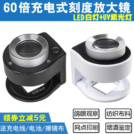 放大镜60倍看鸽子眼专用10印刷珠宝烟酒鉴定布料带灯高清刻度便携