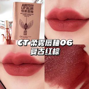 Charlotte CT恒雾唇釉06复古红棕ScarletBlur小样1ml哑光 Tilbury