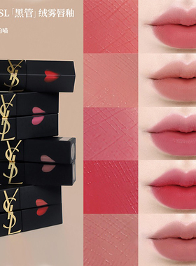 YSL圣罗兰新版爱心浮雕黑管哑光唇釉216 220 231 237 442 443 610