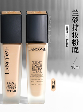 兰蔻持妆粉底液新版第二代30ml 一代 持妆轻透遮瑕控油 PO01 B01