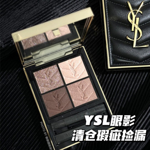 限定皮革四色眼影400 YSL圣罗兰 910 100 800 720 瑕疵捡漏