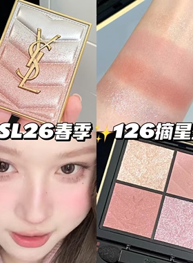 YSL圣罗兰26春季限定四色眼影126摘星盘125 400 100 720 圣诞025