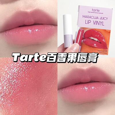 Tarte百香果唇膏小样Hibiscus