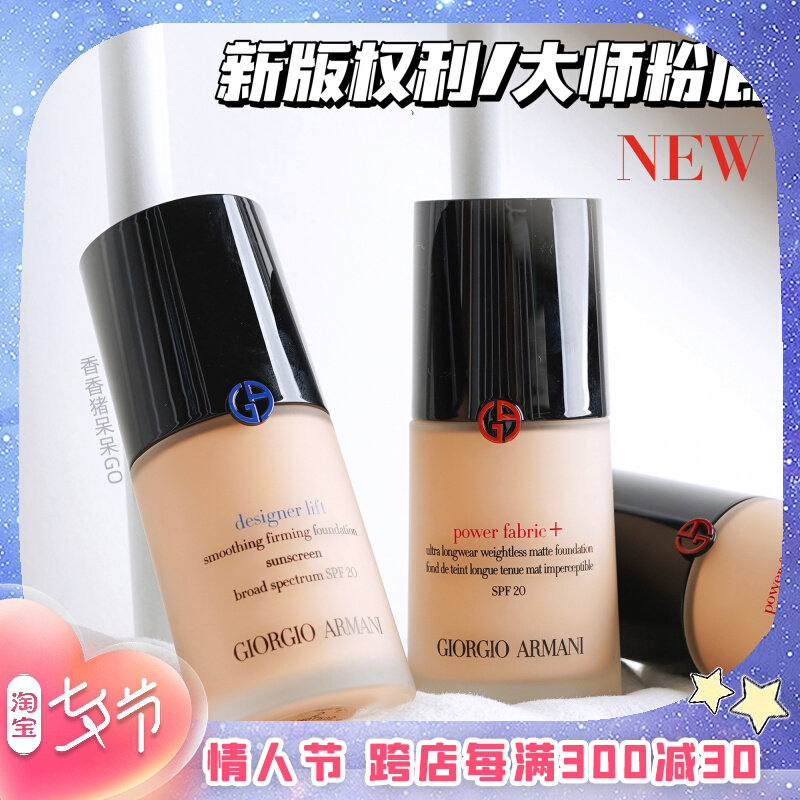 阿玛尼新权利粉底液权力2 3 3.25 3.5 1.75 1.5持妆控油遮瑕 大师|ruв категории Косметика, тоннальник/мазь - от Buy2taobao.com для оказания профессиональной услуги покупки агента Taobao