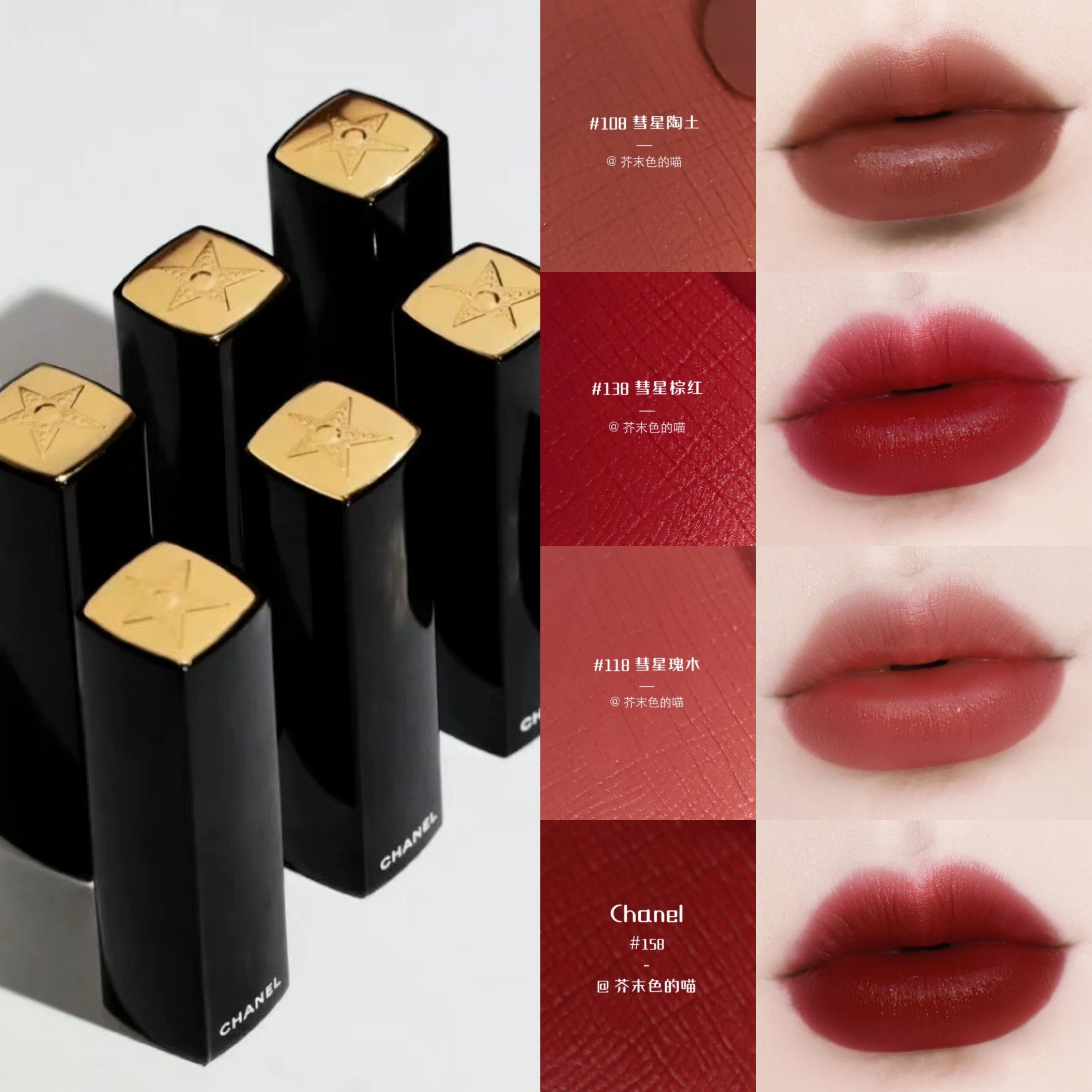 chanel/香奈儿圣诞限定口红827 88 89彗星108 138  158 168炫亮75