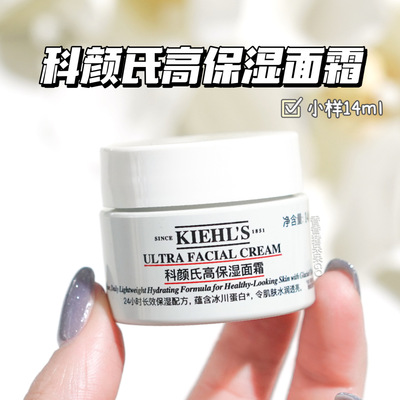 科颜氏高保湿面霜中小样14ml