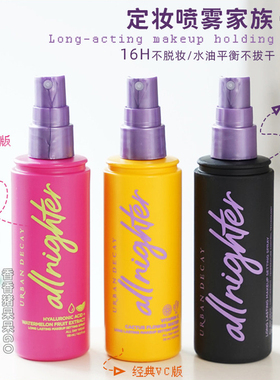 URBAN DECAY UD衰败城市定妆喷雾控油持久保湿不脱妆118ml VC款