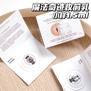 试用装 告别暗沉 CT晶透钻光精华小样1ml片装 CharlotteTilbury